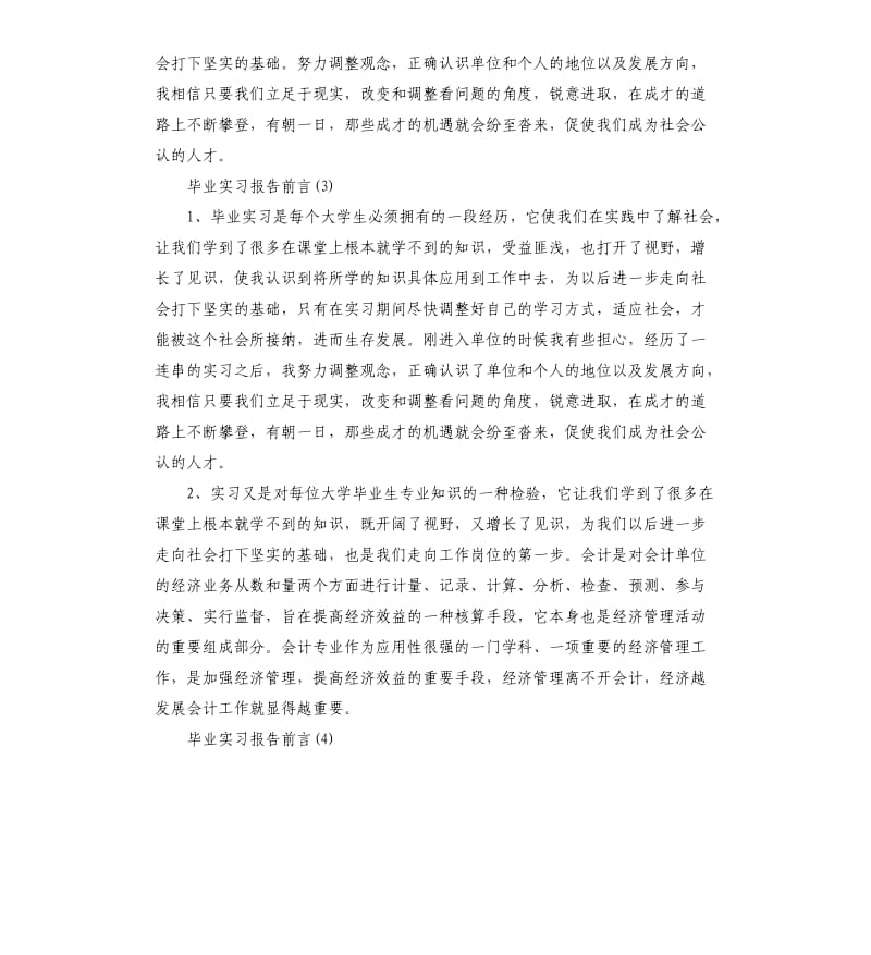 毕业实习报告前言5篇.docx_第2页