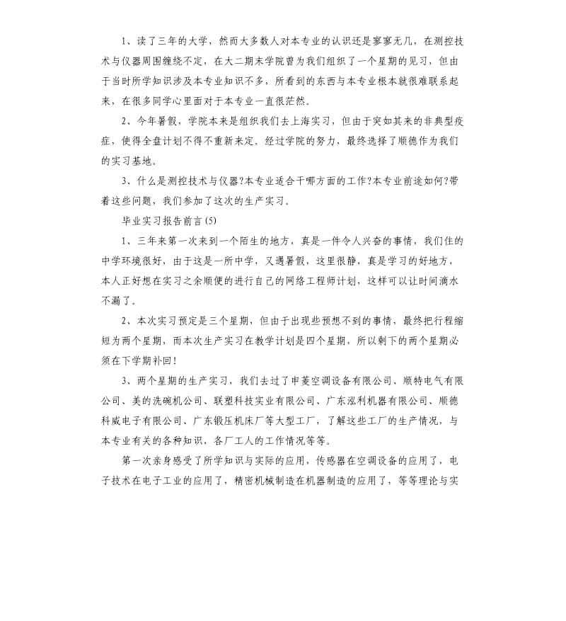 毕业实习报告前言5篇.docx_第3页