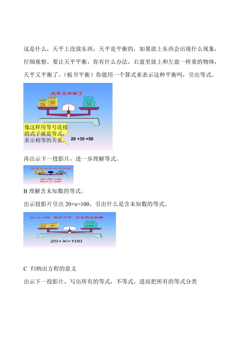 五年级数学上册方程的认识备课(吴小梅).doc_第2页