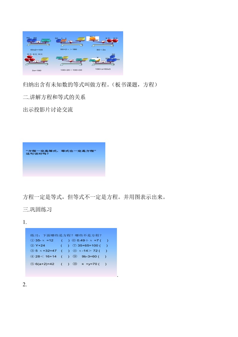 五年级数学上册方程的认识备课(吴小梅).doc_第3页