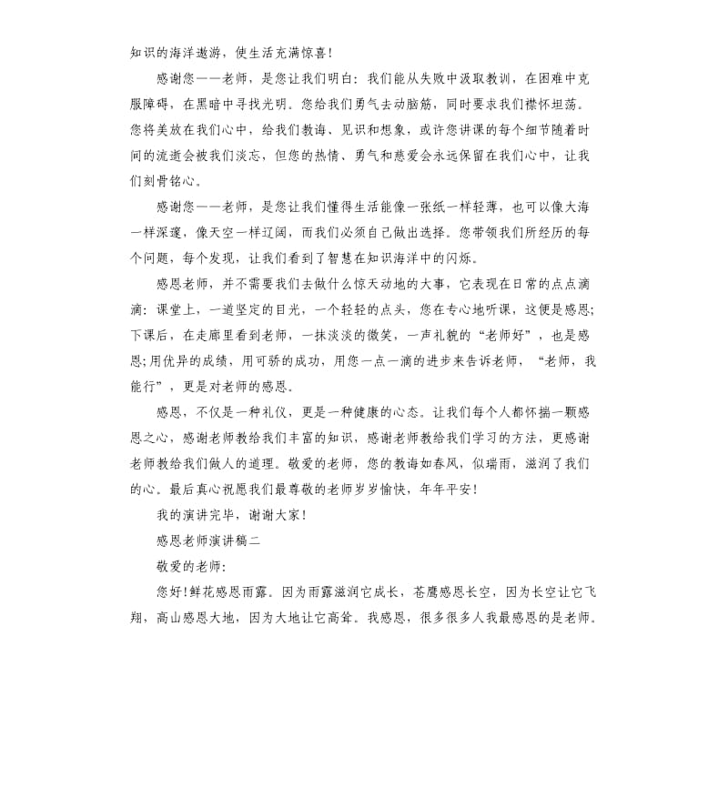 感恩老师演讲稿5分钟左右2020.docx_第2页