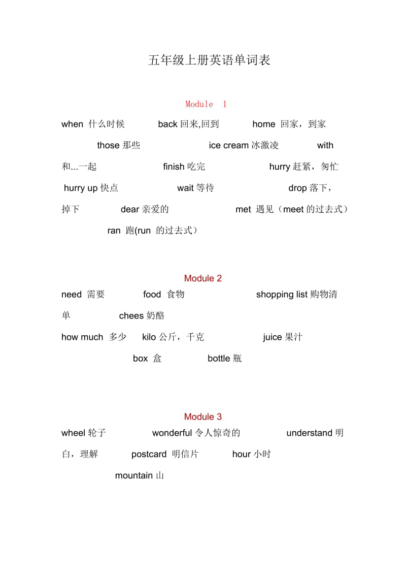 五年级上册英语单词表.doc_第1页