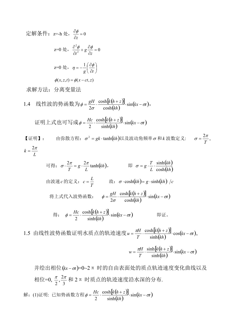 波浪理论课程的习题库建设.doc_第2页