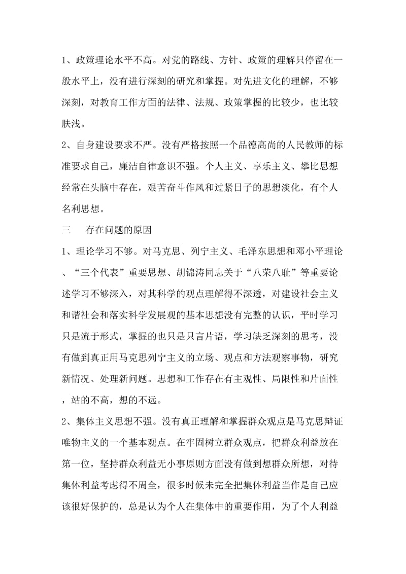 教师作风建设自我剖析材料.doc_第2页