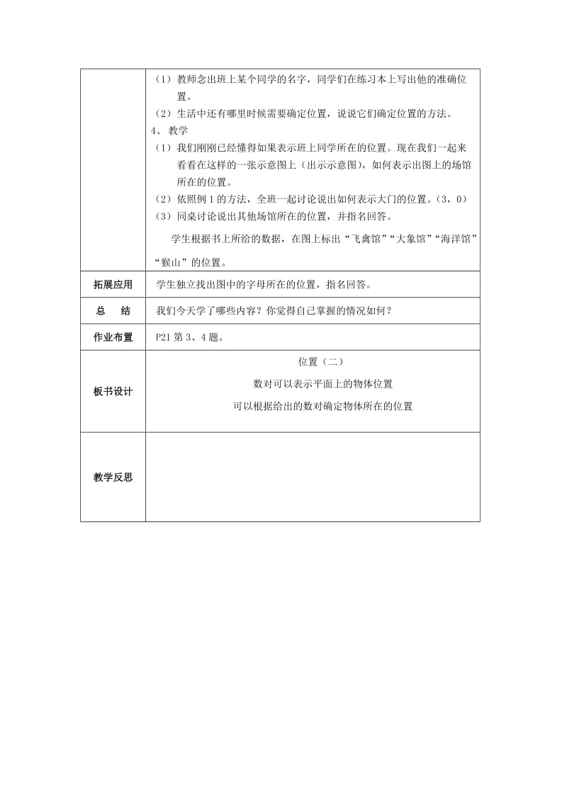 五年级数学《位置(二)》教学设计.doc_第2页