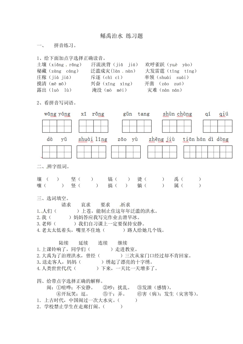 六年级(下)第一课-鲧禹治水.docx_第2页