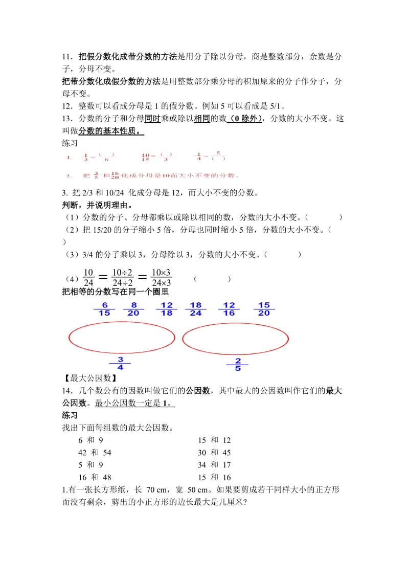 五年级数学第六讲分数的意义和性质.doc_第3页