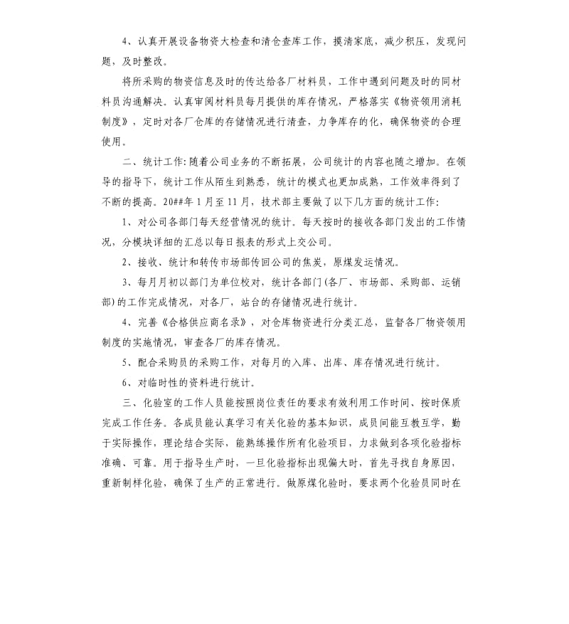 技术支持年度工作总结5篇.docx_第2页