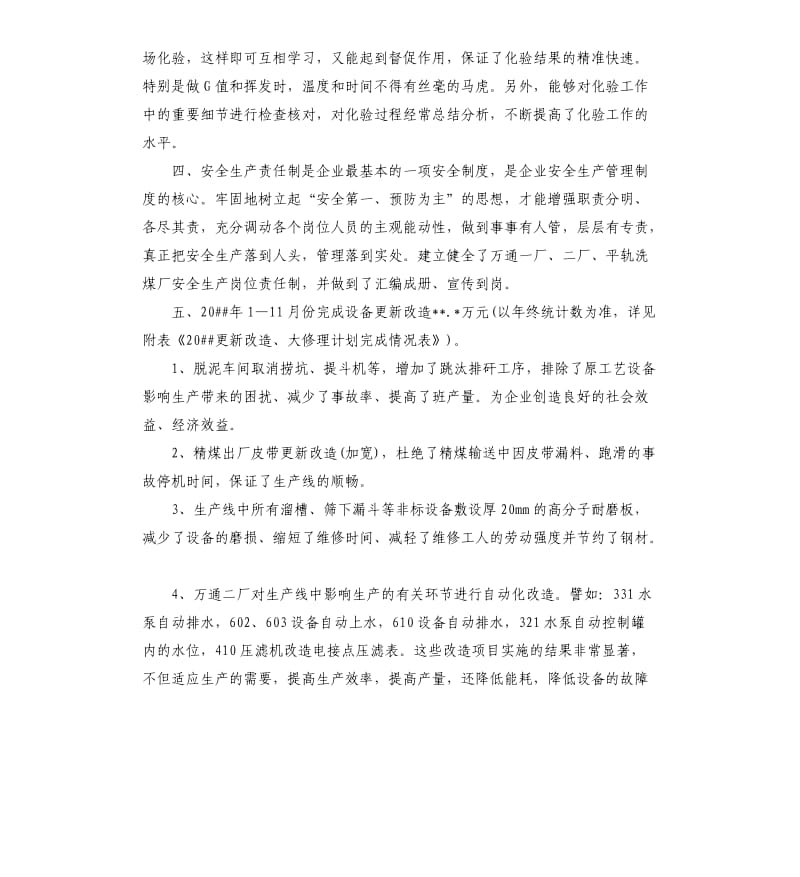 技术支持年度工作总结5篇.docx_第3页