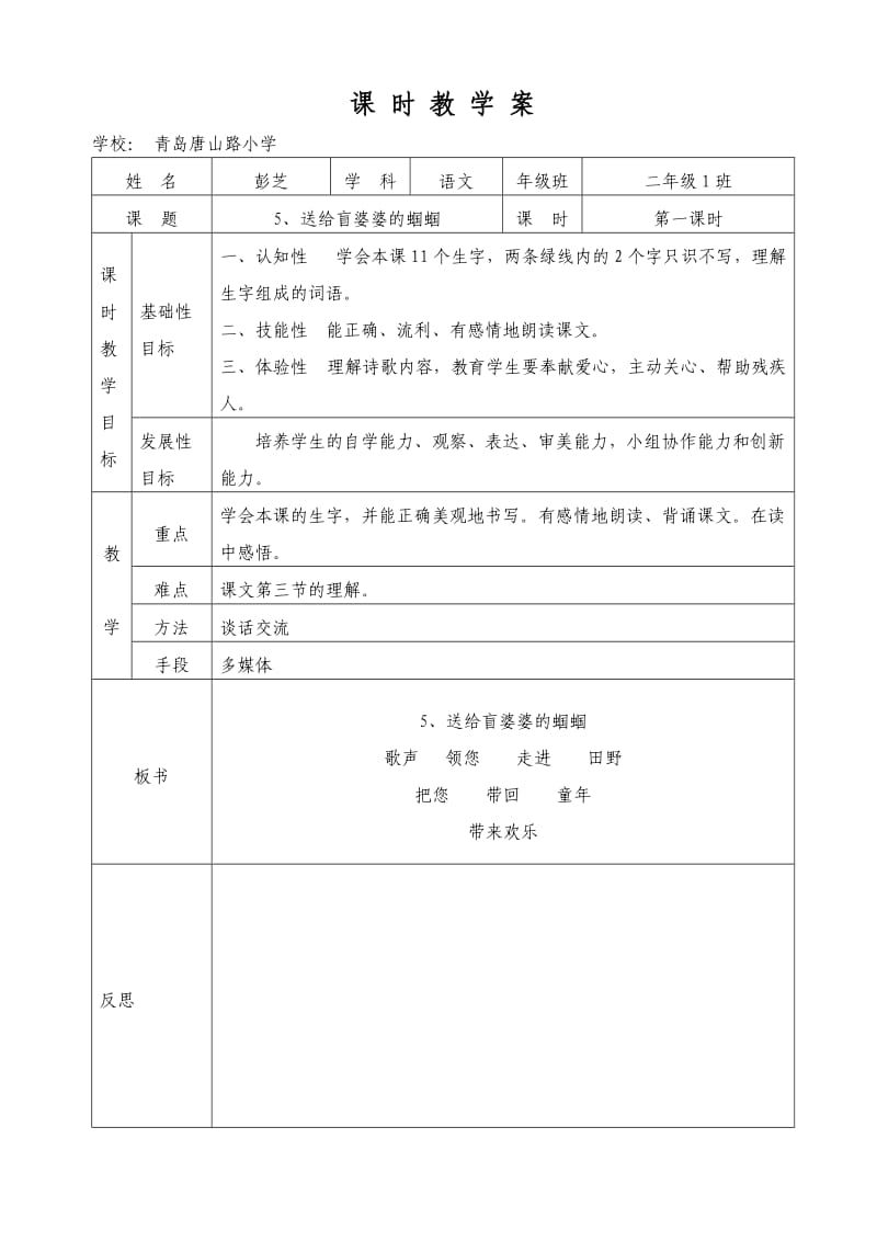 二年级上册第3单元.doc_第1页