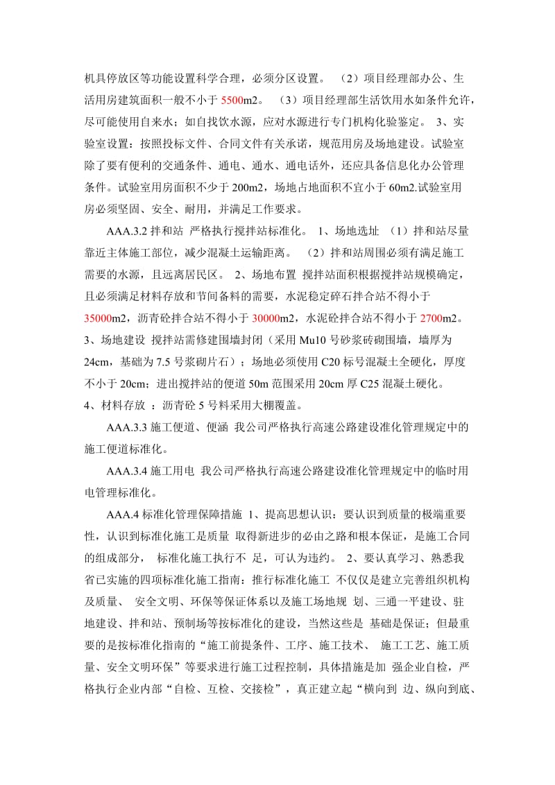 标准化施工措施(路面).docx_第2页