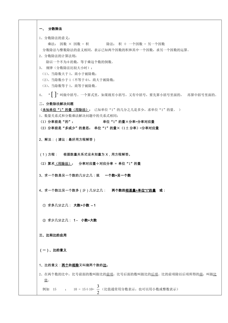 六年级期末复习资料2.doc_第3页