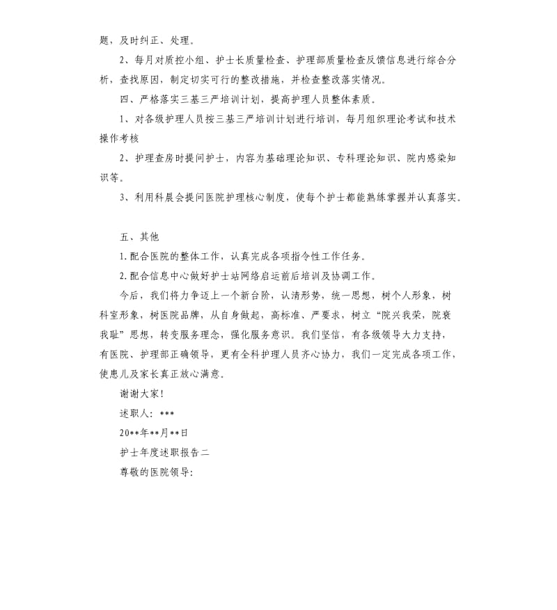 护士年度述职报告5篇.docx_第3页