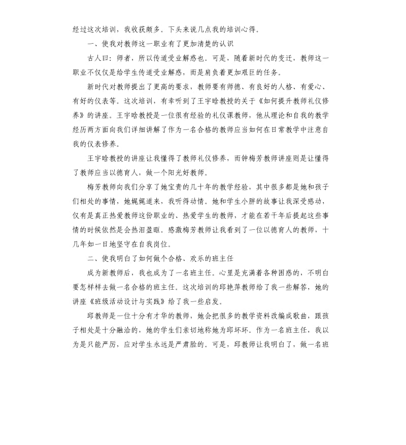 教师培训心得工作总结.docx_第3页