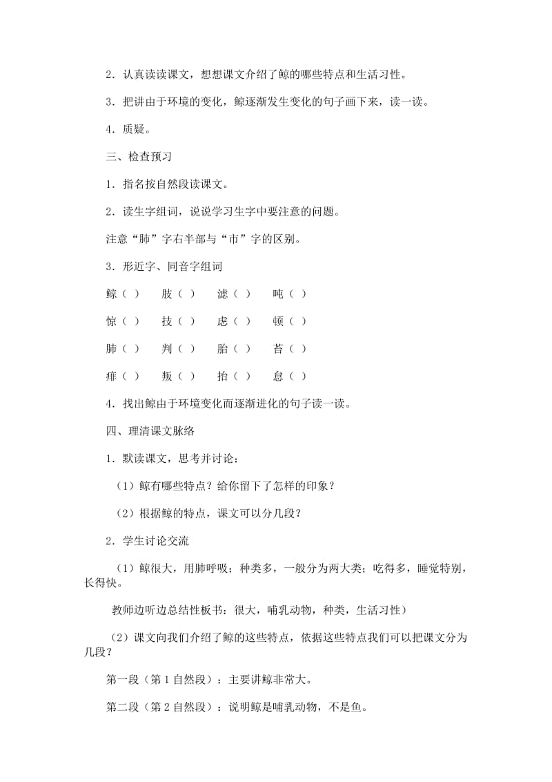 人教版小学语文五年级上册第7单元教案.doc_第2页