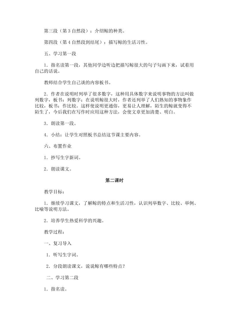 人教版小学语文五年级上册第7单元教案.doc_第3页