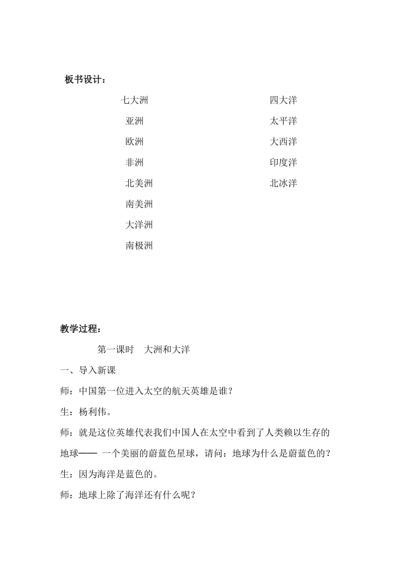 六年级下册品社教案第一单元大洋和大洲教案.doc_第2页