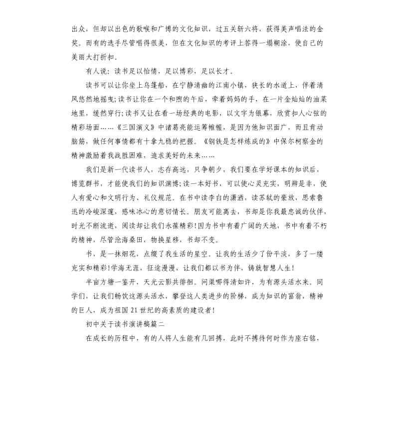 初中关于读书演讲稿5篇.docx_第2页