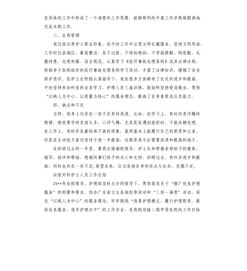 泌尿外科护士人员工作总结.docx_第2页