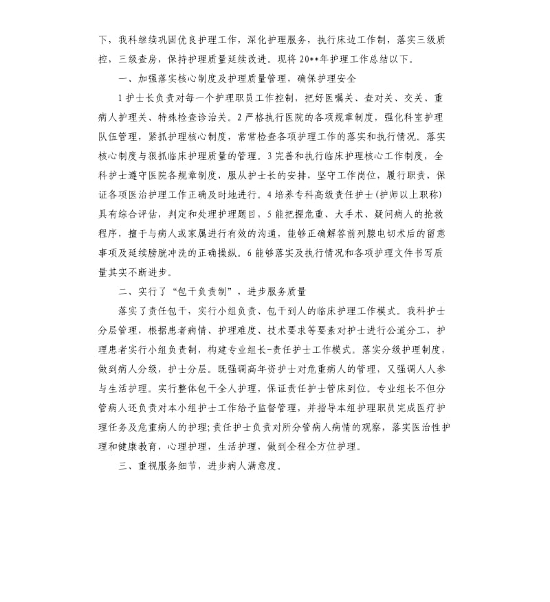 泌尿外科护士人员工作总结.docx_第3页