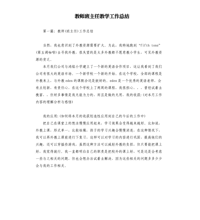 教师班主任教学工作总结.docx_第1页