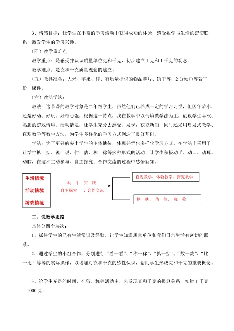 二年级数学下册《克与千克》说课稿.doc_第2页