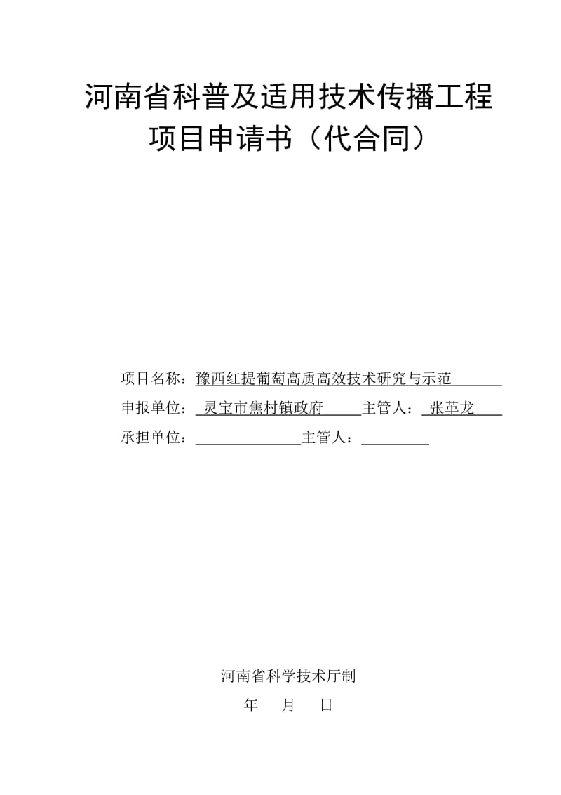 河南省科普及适用技术传播工程2.doc_第1页