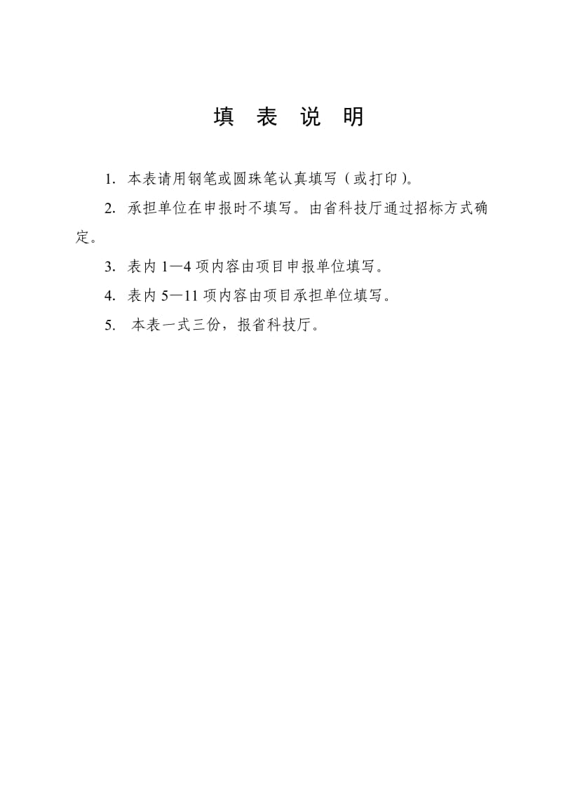 河南省科普及适用技术传播工程2.doc_第2页