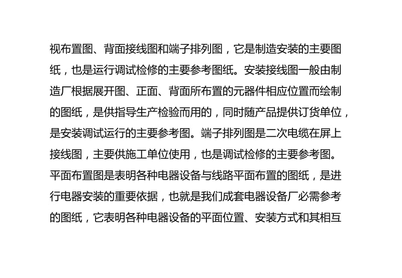 成套电气设计生产中的安装接线图和平面布置图的介绍.doc_第3页