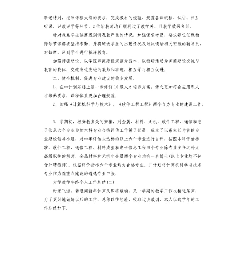 大学教学年终个人工作总结.docx_第2页