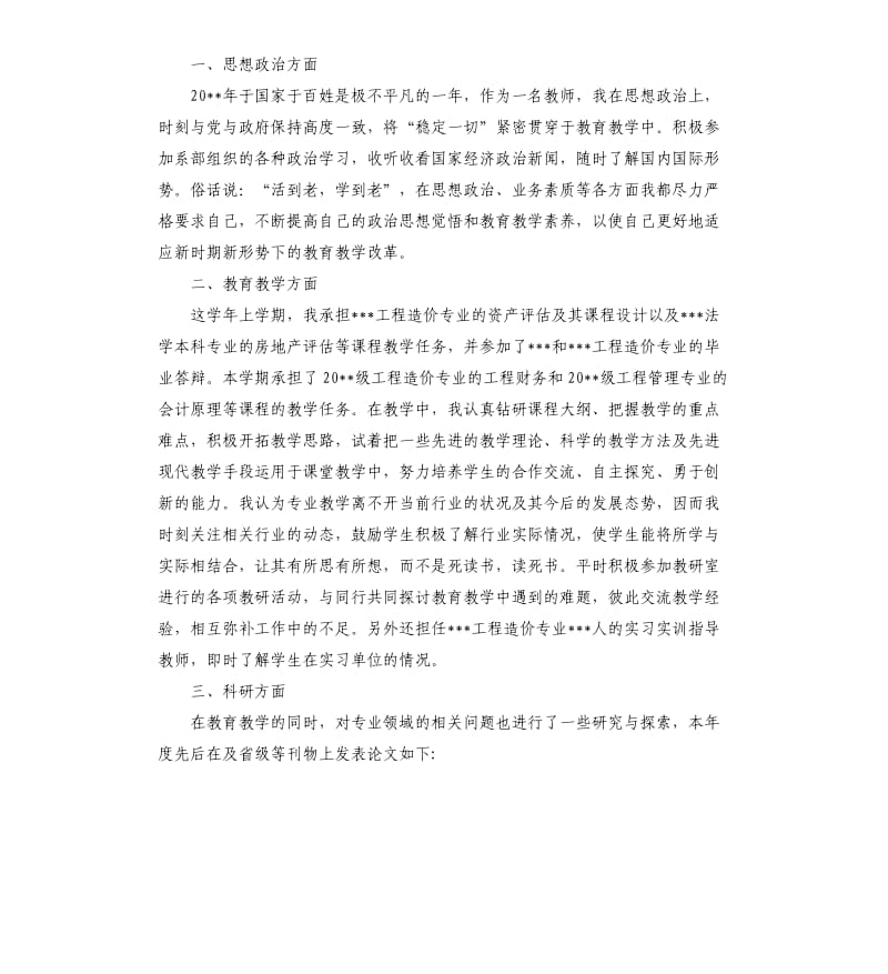 大学教学年终个人工作总结.docx_第3页