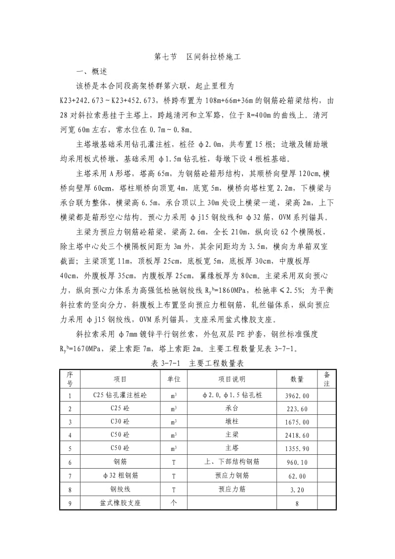 斜拉桥施工-主塔爬模.doc_第1页