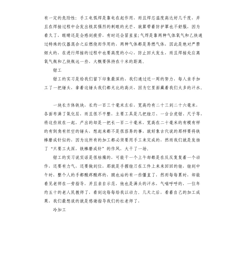 大学金工实习报告3篇.docx_第2页