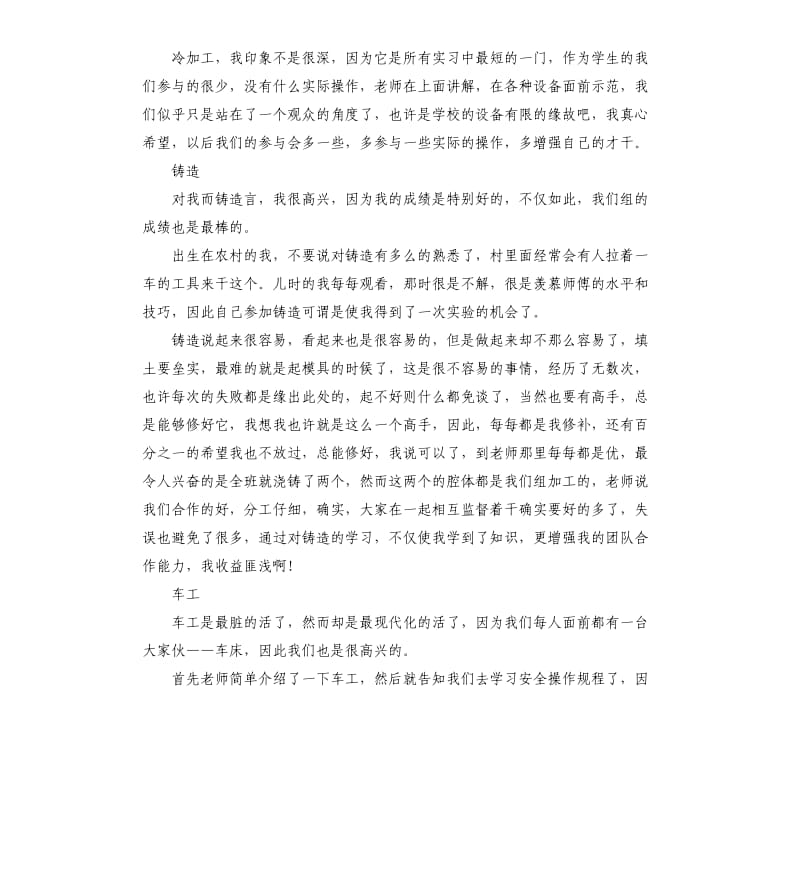 大学金工实习报告3篇.docx_第3页