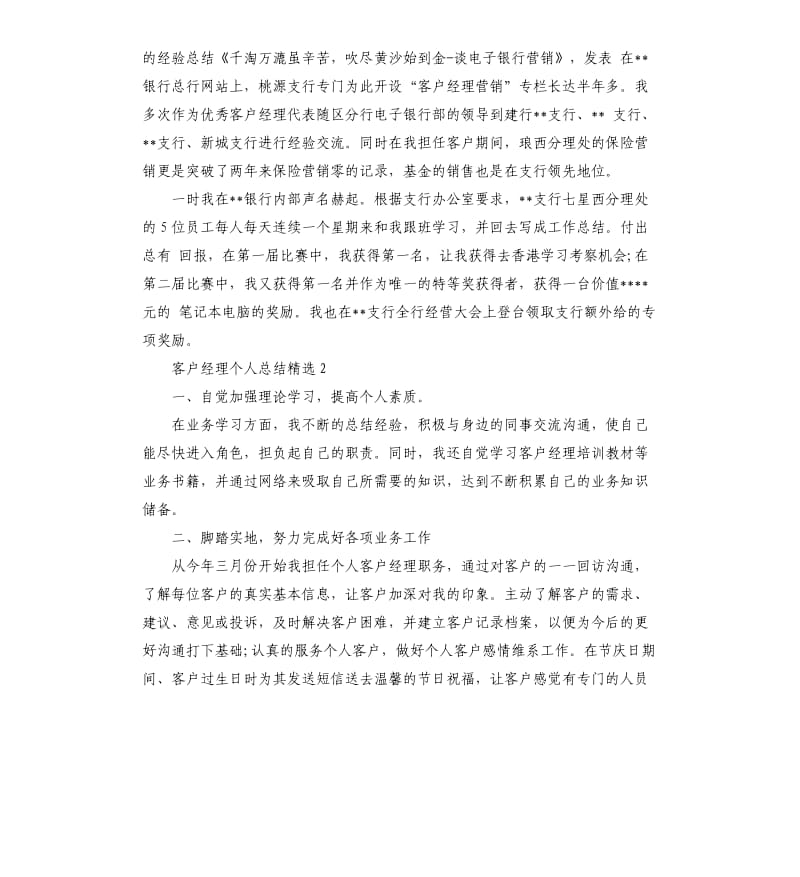 客户经理个人总结五篇.docx_第3页