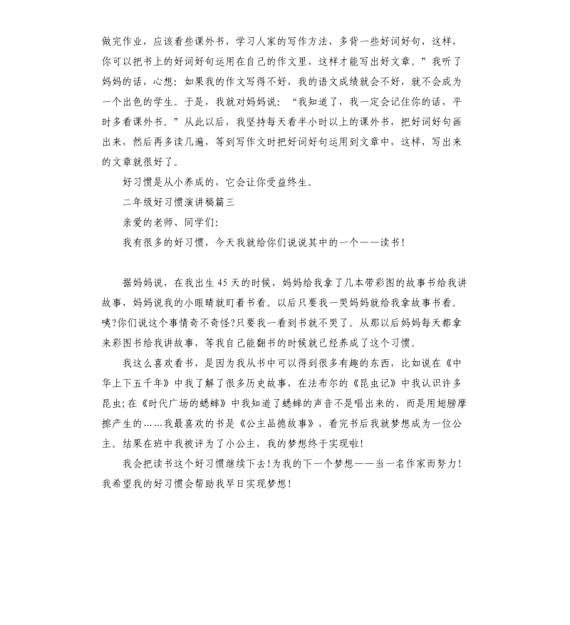 二年级好习惯演讲稿.docx_第2页