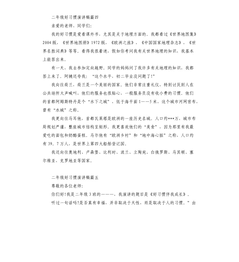 二年级好习惯演讲稿.docx_第3页