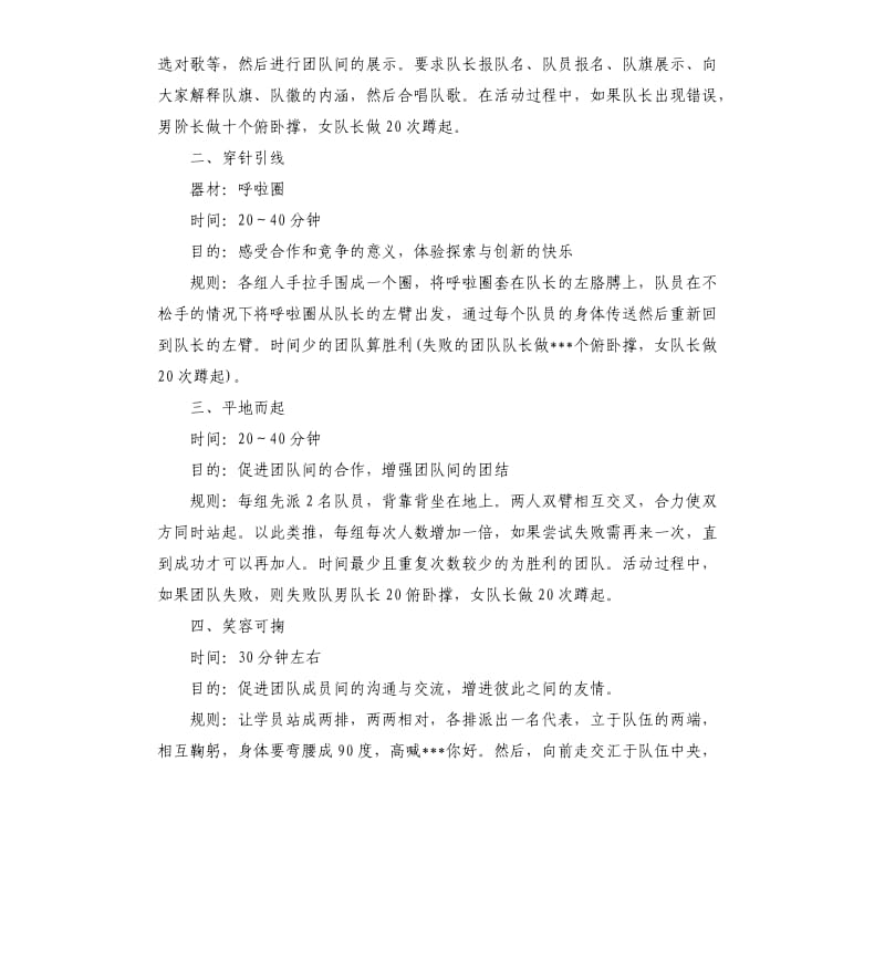 公司团队建设户外活动方案.docx_第2页