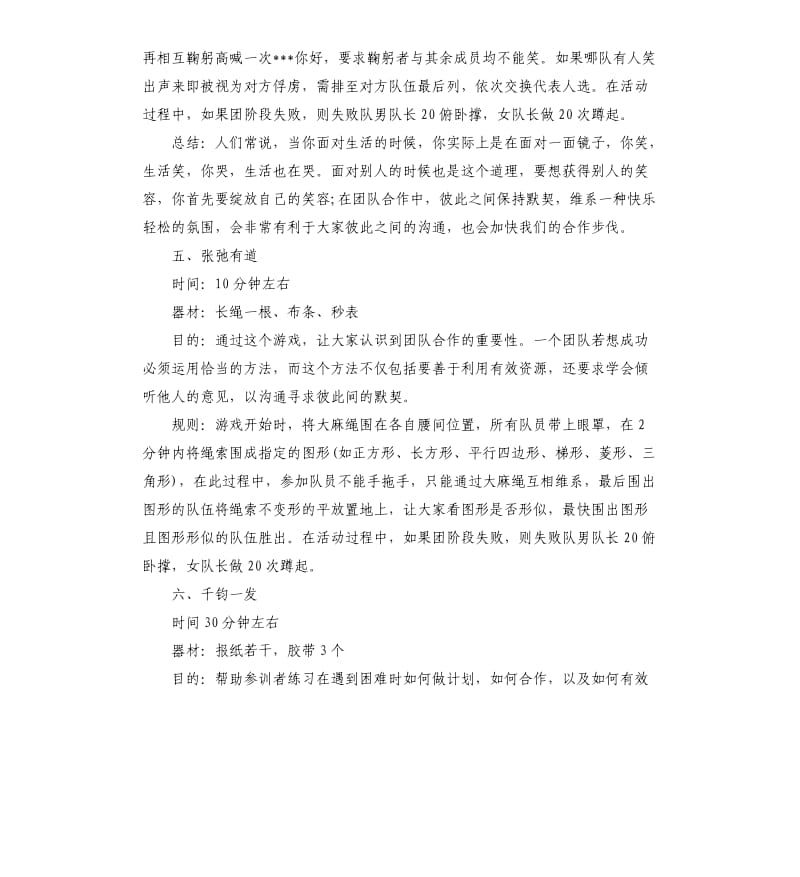 公司团队建设户外活动方案.docx_第3页