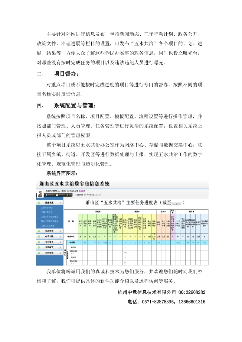 数字化信息系统助力政府“五水共治”工程.doc_第2页