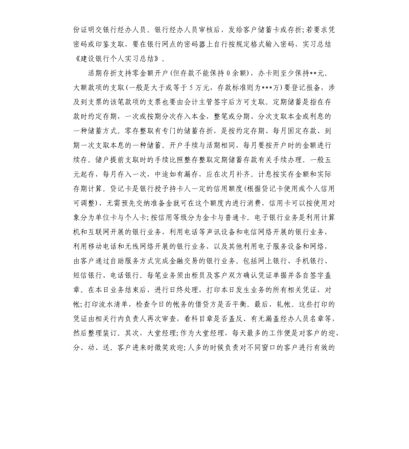 建设银行个人实习总结报告.docx_第2页