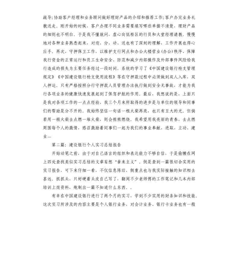 建设银行个人实习总结报告.docx_第3页