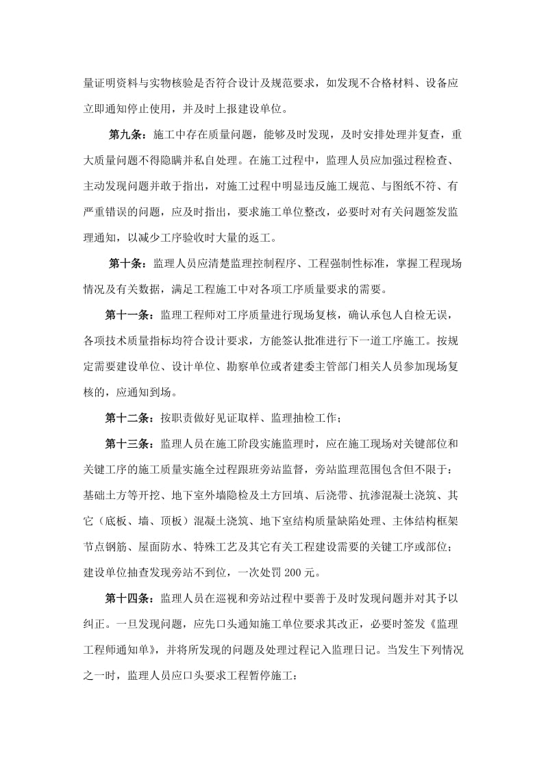 建设单位对监理公司的管理.doc_第2页