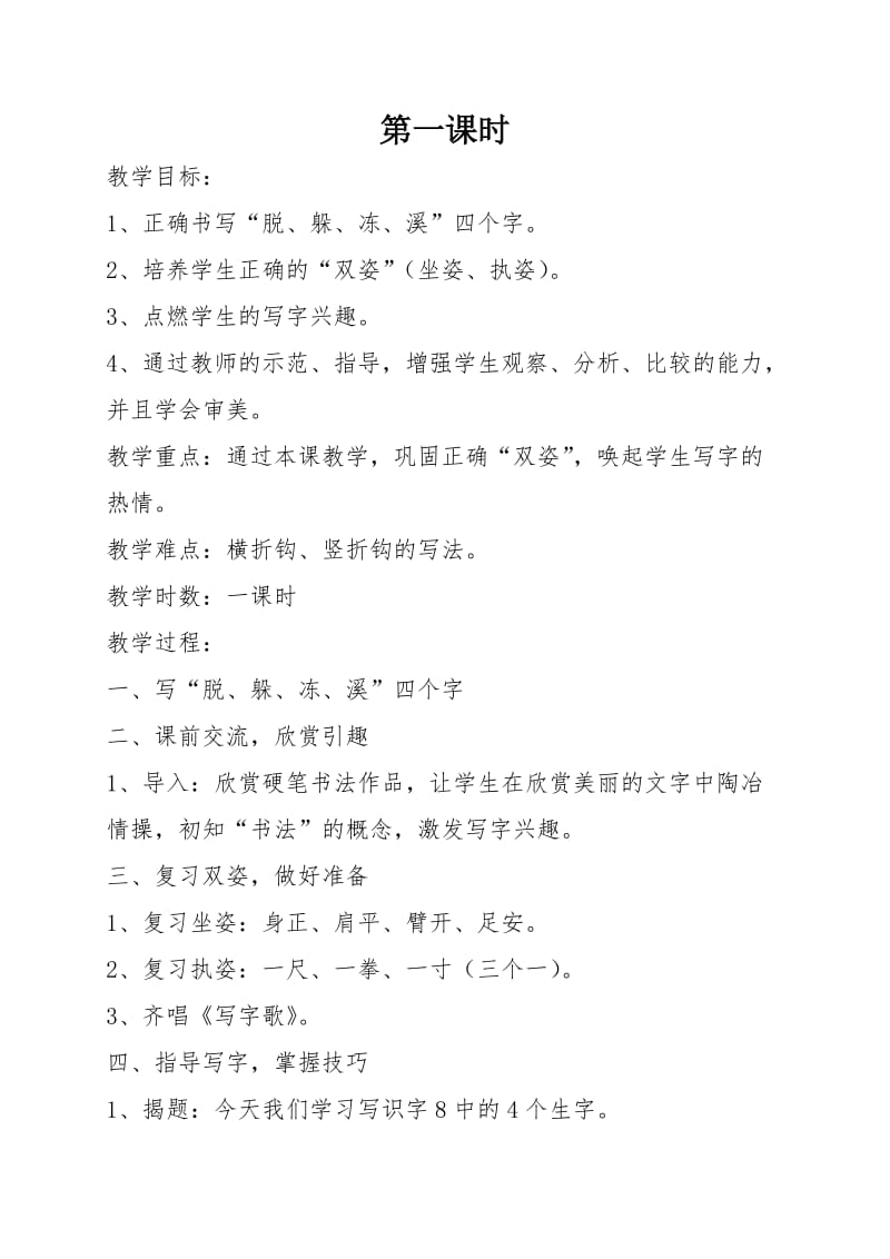 二年级下学期写字教案.docx_第1页