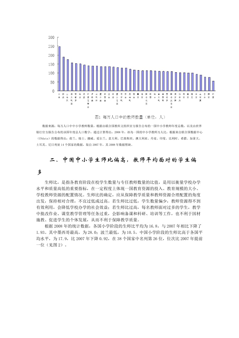 中国中小学教师发展水平报告.doc_第2页
