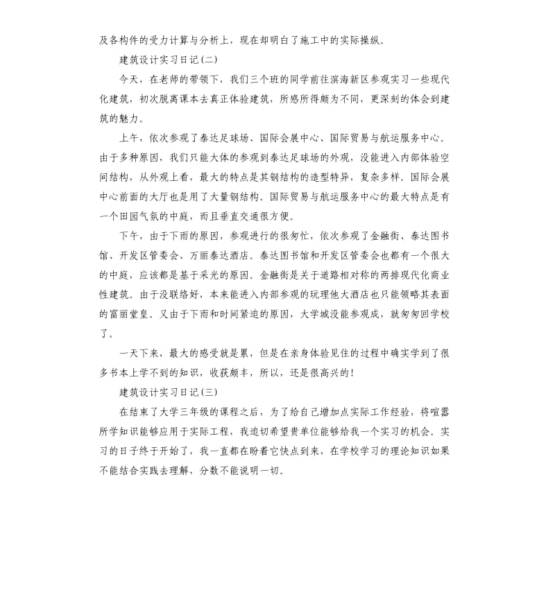 建筑设计实习日记3篇.docx_第2页