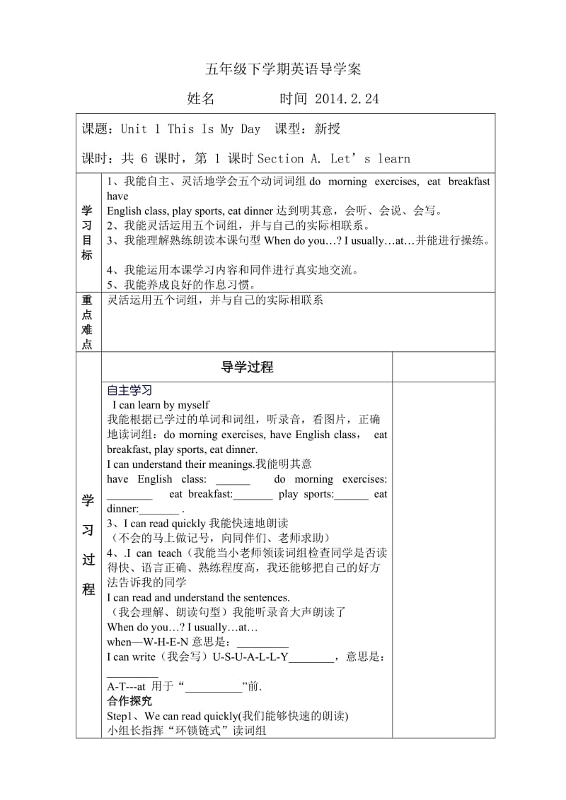 人教版英语五年级下册第一单元导学案.doc_第1页