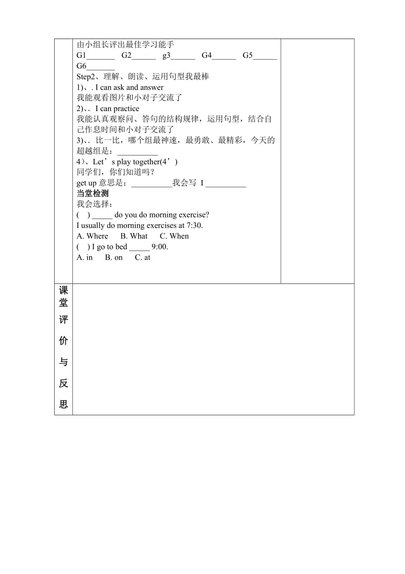 人教版英语五年级下册第一单元导学案.doc_第2页