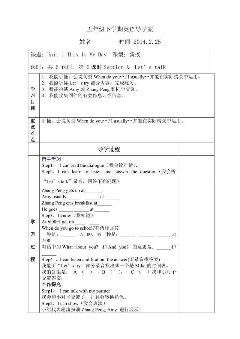 人教版英语五年级下册第一单元导学案.doc_第3页