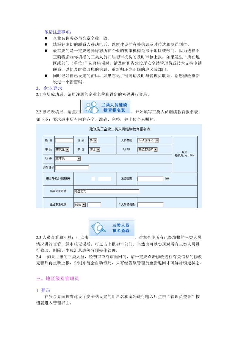 山西省建筑施工企业三类人员继续教育.doc_第2页